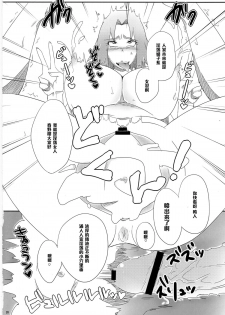 (C84) [Pucchu (Echigawa Ryuuka)] Sato Ichiban no! (Naruto) [Chinese] [黑条汉化] - page 19