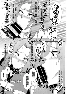 (C85) [Pucchu (Echigawa Ryuuka)] Konoha no Bitch-chan! (Naruto) [Chinese] [黑条汉化] - page 9