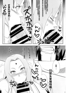 (C85) [Pucchu (Echigawa Ryuuka)] Konoha no Bitch-chan! (Naruto) [Chinese] [黑条汉化] - page 18