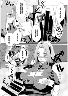 (C85) [Pucchu (Echigawa Ryuuka)] Konoha no Bitch-chan! (Naruto) [Chinese] [黑条汉化] - page 7