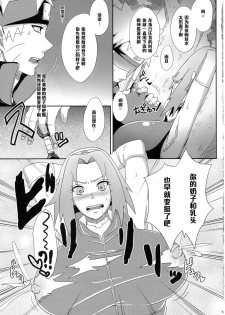 (C85) [Pucchu (Echigawa Ryuuka)] Konoha no Bitch-chan! (Naruto) [Chinese] [黑条汉化] - page 4