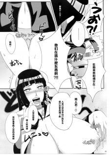 (C85) [Pucchu (Echigawa Ryuuka)] Konoha no Bitch-chan! (Naruto) [Chinese] [黑条汉化] - page 24