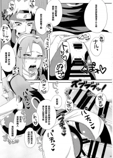 (C85) [Pucchu (Echigawa Ryuuka)] Konoha no Bitch-chan! (Naruto) [Chinese] [黑条汉化] - page 22