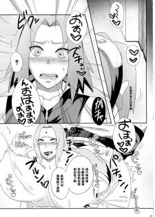 (C85) [Pucchu (Echigawa Ryuuka)] Konoha no Bitch-chan! (Naruto) [Chinese] [黑条汉化] - page 20