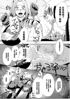 (C85) [Pucchu (Echigawa Ryuuka)] Konoha no Bitch-chan! (Naruto) [Chinese] [黑条汉化] - page 6