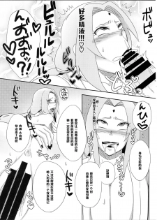 (C85) [Pucchu (Echigawa Ryuuka)] Konoha no Bitch-chan! (Naruto) [Chinese] [黑条汉化] - page 19