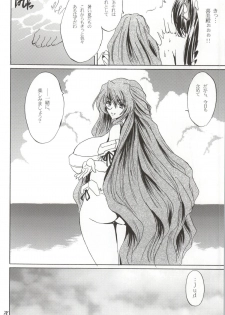(C86) [Circle Vertec (Hikeshi no Kaze Zimbabwe)] Mizugi no Megami (Kyoukai Senjou no Horizon) - page 27