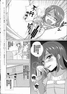 (Starlight Audition1) [Cleari tei (Clearite)] Soreyuke tristar (Aikatsu!) [Chinese] - page 25