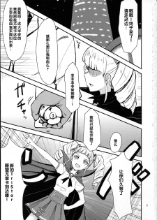 (Starlight Audition1) [Cleari tei (Clearite)] Soreyuke tristar (Aikatsu!) [Chinese] - page 2