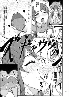 (Starlight Audition1) [Cleari tei (Clearite)] Soreyuke tristar (Aikatsu!) [Chinese] - page 10