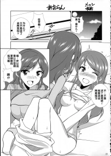 (Starlight Audition1) [Cleari tei (Clearite)] Soreyuke tristar (Aikatsu!) [Chinese] - page 22