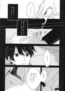 (ZERO no Hakobune) [3982 (Kikki))] Ens. Inaho Kaizuka And (Aldnoah Zero) - page 5