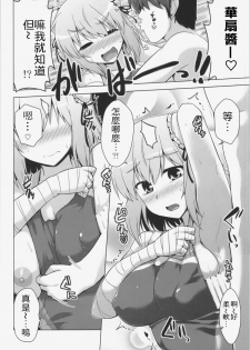 (Kouroumu 10) [CUNICULUS (Yositama)] Ka no Yu (Touhou Project) [Chinese] [oo君の個人漢化] - page 7