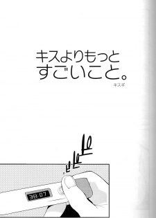 (C87) [GIGASOUL (Kisugi)] Kiss yori Motto Sugoi Koto. (Aldnoah.Zero) - page 6