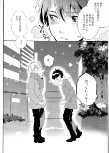 (C87) [GIGASOUL (Kisugi)] Kiss yori Motto Sugoi Koto. (Aldnoah.Zero) - page 5