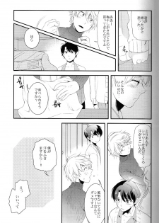 (C87) [GIGASOUL (Kisugi)] Kiss yori Motto Sugoi Koto. (Aldnoah.Zero) - page 12