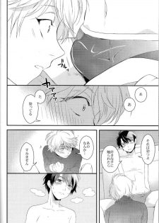 (C87) [GIGASOUL (Kisugi)] Kiss yori Motto Sugoi Koto. (Aldnoah.Zero) - page 15