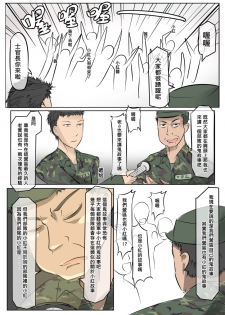 [Lu Renbing] 一則軍中鬼故事-小紅...超恐怖的，真的啦 [Chinese] - page 14