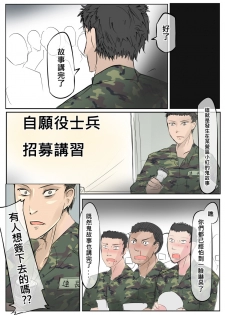 [Lu Renbing] 一則軍中鬼故事-小紅...超恐怖的，真的啦 [Chinese] - page 12