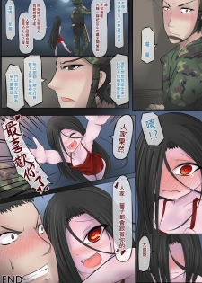 [Lu Renbing] 一則軍中鬼故事-小紅...超恐怖的，真的啦 [Chinese] - page 10