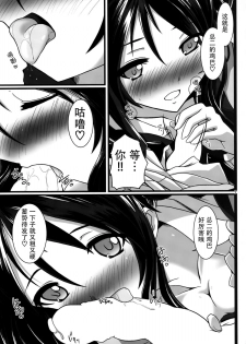 (C87) [Genei Teito (Chouzetsu Yarou)] Ore, Osananajimi ni Shojo o Ubawaresou nandesukedo. (Ore, Twintail ni Narimasu.) [Chinese] [脸肿汉化组] - page 9