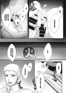 (C87) [Pucchu (Echigawa Ryuuka)] Konoha no Secret Service (NARUTO) [Chinese] [黑条汉化] - page 22