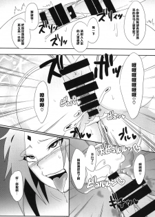 (C87) [Pucchu (Echigawa Ryuuka)] Konoha no Secret Service (NARUTO) [Chinese] [黑条汉化] - page 15