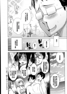 [Miyano Kintarou] Ijimekko to Boku (COMIC Anthurium 017 2014-09) [Chinese] [黑条汉化] - page 16