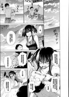 [Miyano Kintarou] Ijimekko to Boku (COMIC Anthurium 017 2014-09) [Chinese] [黑条汉化] - page 5