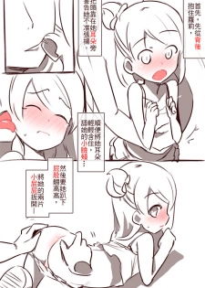 [NAiK] Loli wa Ushiro kara [Chinese] - page 2