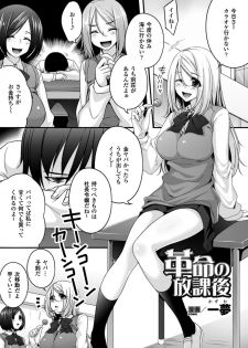 [Anthology] 2D Comic Magazine - ReaJuu Bishoujo-tachi o Haramase Ninshin! Vol. 1 [Digital] - page 4