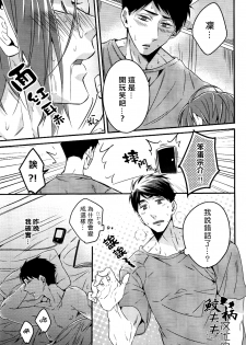 (SPARK9) [Let go! (Togame)] Gomen daisukida! (Free!) [Chinese] [鮫柄夫夫漢化組] - page 6