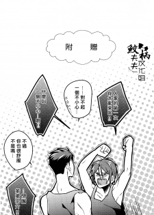 (SPARK9) [Let go! (Togame)] Gomen daisukida! (Free!) [Chinese] [鮫柄夫夫漢化組] - page 28