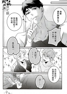 (SPARK9) [Let go! (Togame)] Gomen daisukida! (Free!) [Chinese] [鮫柄夫夫漢化組] - page 27