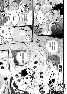 (SPARK9) [Let go! (Togame)] Gomen daisukida! (Free!) [Chinese] [鮫柄夫夫漢化組] - page 19
