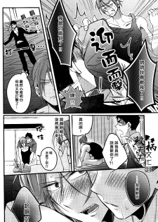 (SPARK9) [Let go! (Togame)] Gomen daisukida! (Free!) [Chinese] [鮫柄夫夫漢化組] - page 13