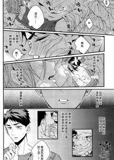 (SPARK9) [Let go! (Togame)] Gomen daisukida! (Free!) [Chinese] [鮫柄夫夫漢化組] - page 7