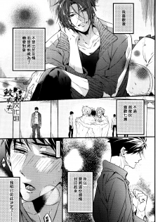 (SPARK9) [Let go! (Togame)] Gomen daisukida! (Free!) [Chinese] [鮫柄夫夫漢化組] - page 4