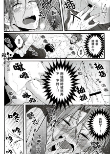 (SPARK9) [Let go! (Togame)] Gomen daisukida! (Free!) [Chinese] [鮫柄夫夫漢化組] - page 20