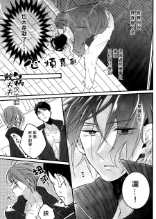 (SPARK9) [Let go! (Togame)] Gomen daisukida! (Free!) [Chinese] [鮫柄夫夫漢化組] - page 8
