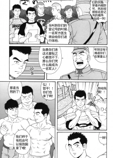 [田亀源五郎] 哀酷义勇军 [Chinese][KKND漢化] - page 3