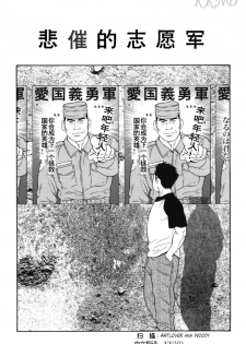 [田亀源五郎] 哀酷义勇军 [Chinese][KKND漢化] - page 1