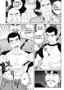 [田亀源五郎] 哀酷义勇军 [Chinese][KKND漢化] - page 15