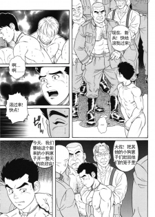 [田亀源五郎] 哀酷义勇军 [Chinese][KKND漢化] - page 19