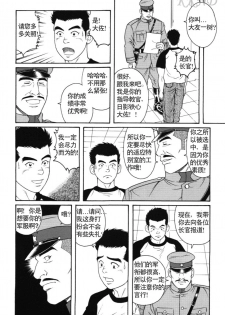 [田亀源五郎] 哀酷义勇军 [Chinese][KKND漢化] - page 12