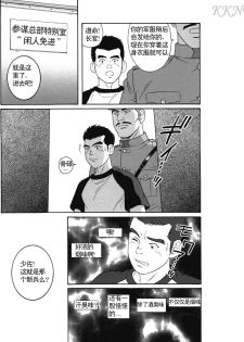 [田亀源五郎] 哀酷义勇军 [Chinese][KKND漢化] - page 13