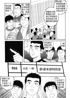 [田亀源五郎] 哀酷义勇军 [Chinese][KKND漢化] - page 11