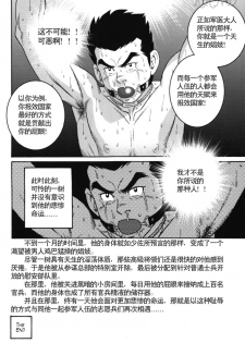 [田亀源五郎] 哀酷义勇军 [Chinese][KKND漢化] - page 32