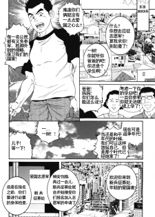 [田亀源五郎] 哀酷义勇军 [Chinese][KKND漢化] - page 2