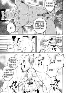 [田亀源五郎] 哀酷义勇军 [Chinese][KKND漢化] - page 7